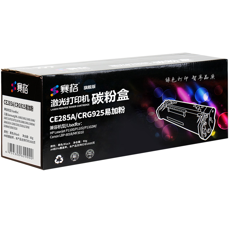 赛格旗舰版CE285A/CRG-925硒鼓 黑色墨粉盒 适用HP85A 佳能CRG925 P1100 P1102W