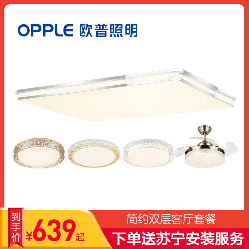 欧普照明(OPPLE)客厅房间LED吸顶灯现代简约大气创意长方形灯饰调光客厅灯 灯具套餐 云端漫步