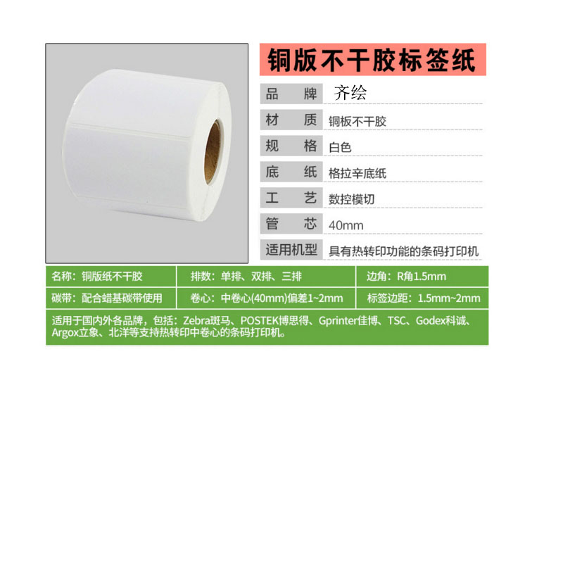 铜版纸90x60*1000张不干胶标签纸 ,条码打印机专用卷纸, 100卷起送