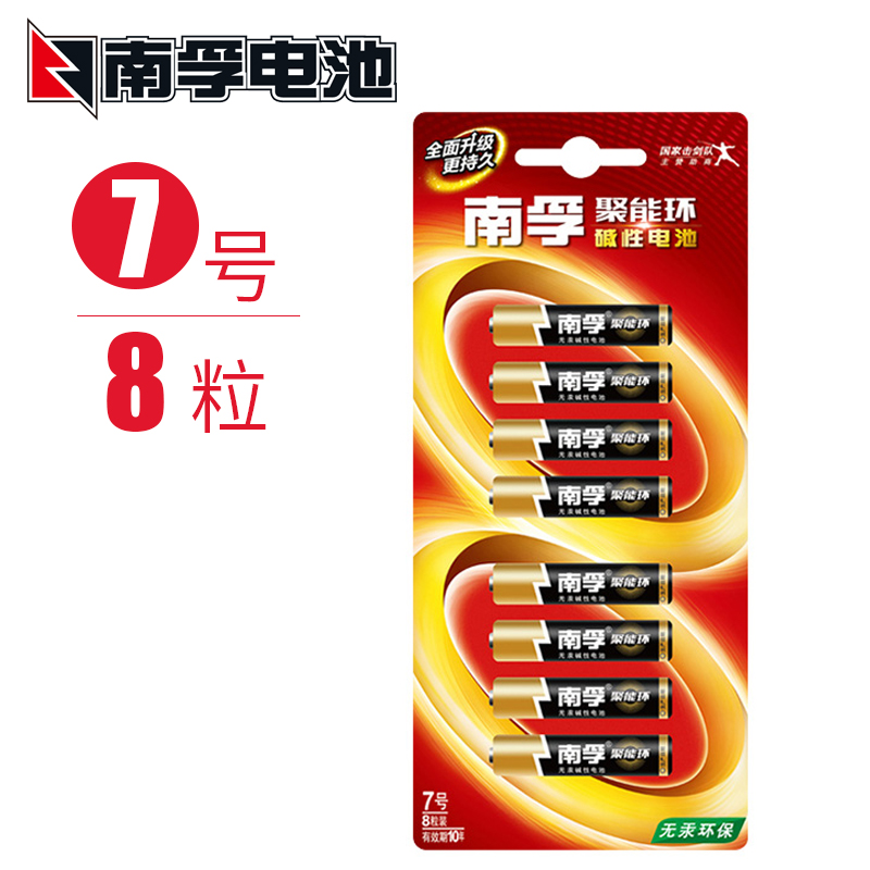 南孚 7号电池碱性 8粒装