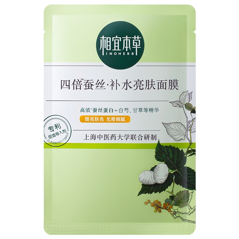相宜本草(INOHERB) 四倍蚕丝补水亮肤面膜25g单片 中样(非卖品)