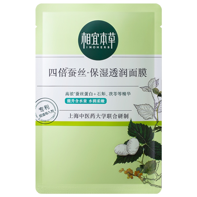 相宜本草(INOHERB)四倍蚕丝保湿透润面膜25g单片中样(非卖品)