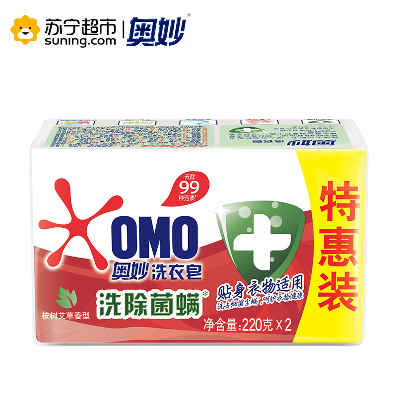 奥妙(OMO) 洗除菌螨洗衣皂220g*2块 (1000箱起售,散客请勿购买,拍下不发货)