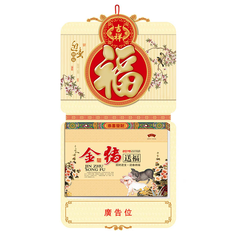 SCP 大度十六开珠光特种纸双日皇历 定制2019猪年日历SCP-1290(此为单本价,起订量500本不足起订量不发)
