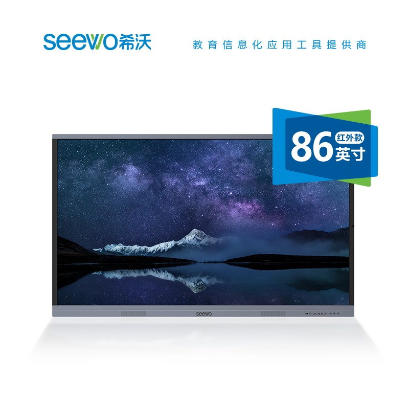 希沃(seewo) 智慧黑板希沃教学触控一体机 智慧黑板-E86EA (带移动支架)