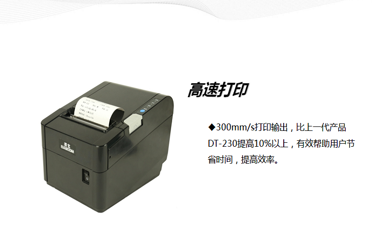 得实(DASCOM)高速热敏打印机DT-330