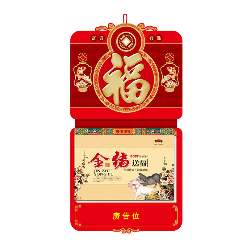 SCP 正度九开中国红特种纸精雕双日皇历 定制2019年日历SCP-1285(此为单本价,起订量500本不足起订量不发)