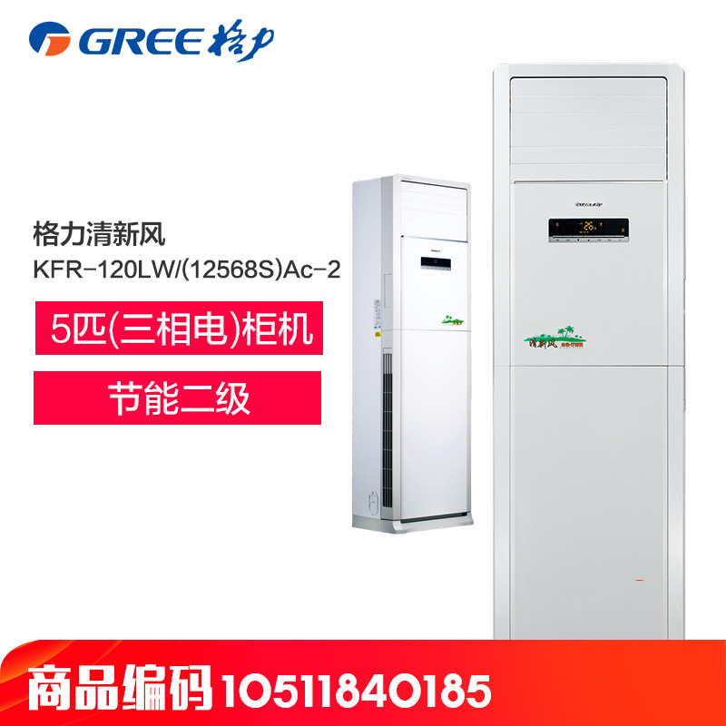 格力空调(GREE) 三级能效 商用清新风KFR-120LW/(12568S)NhAc-3一价全包