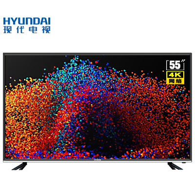 HYUNDAI/现代 S55K 55英寸4K智能WIFI电视机液晶平板彩电