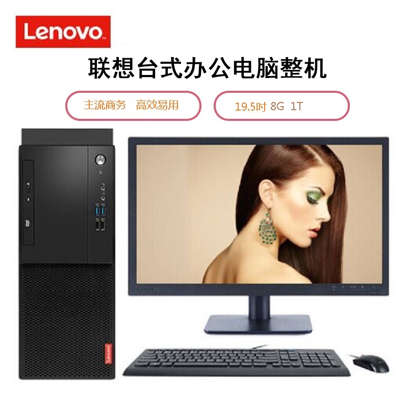 联想(Lenovo)启天M510台式电脑19.5英寸(A10-8770 8G 1TWINDOWS7 PRO 64BIT)