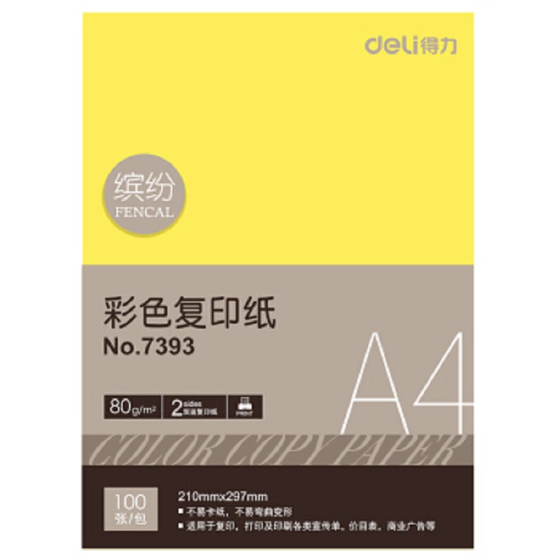 [精选]得力7393彩色打印纸 80g复印纸彩色打印纸 深黄色 (100张/包) 10包起订