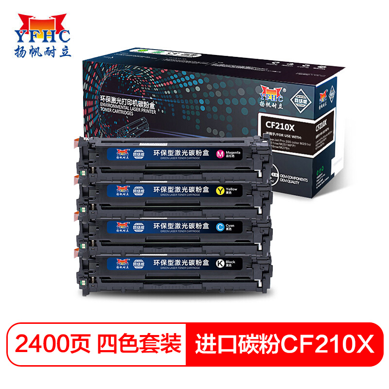 扬帆耐立(YFHC) CF210 211 212 213 硒鼓网络版四色套装 惠普M251n 251nw M276n
