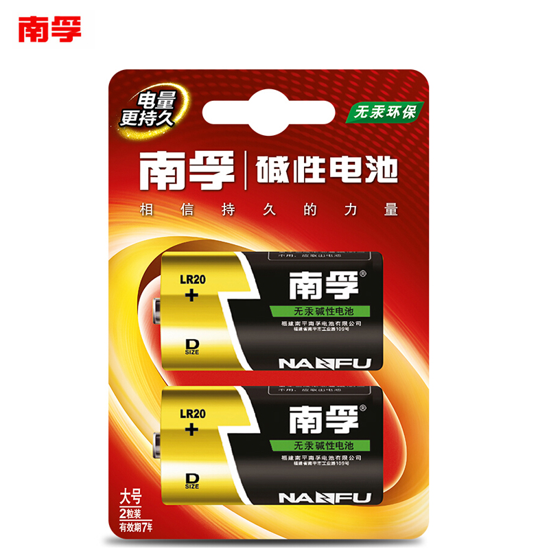 [精选]南孚(NANFU)1号碱性电池2粒 大号电池 适用于热水器/煤气燃气灶/手电筒/电子琴等 LR20-2B