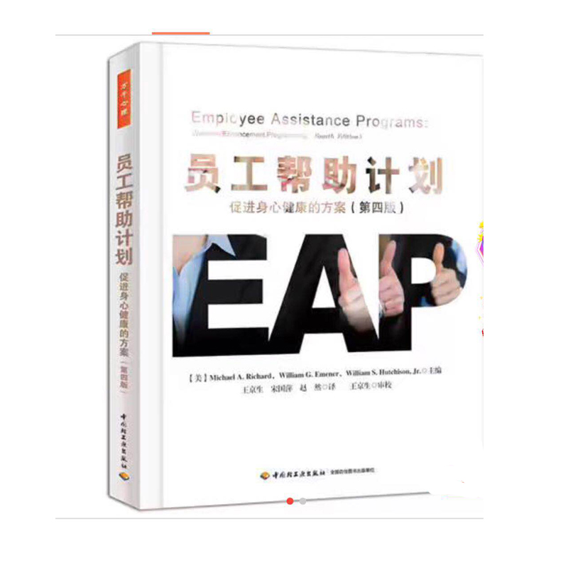 员工帮助 计划