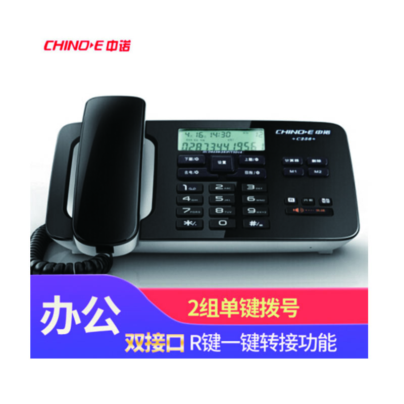 LTSM 中诺(CHINO-E) C256 可接分机一键拨号家用电话机座机电话办公固定电话机来电显示有线坐机固话机 黑色