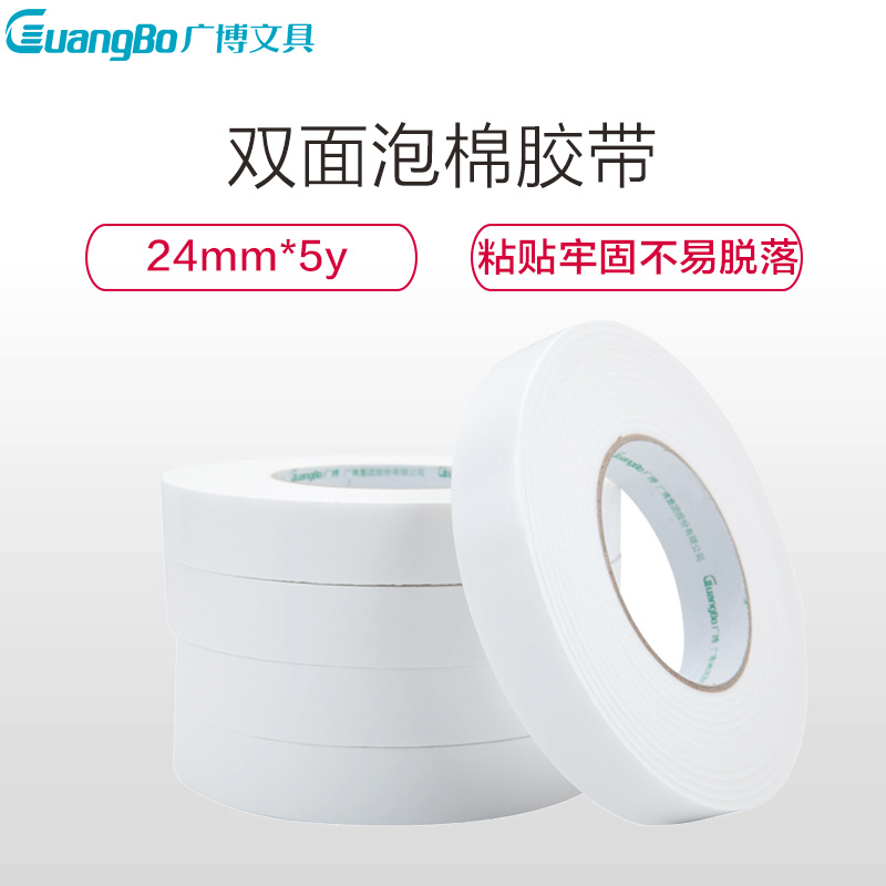 广博 2.4cm *5y 6卷/筒 双面 海棉胶带 HM-3(单位:筒)