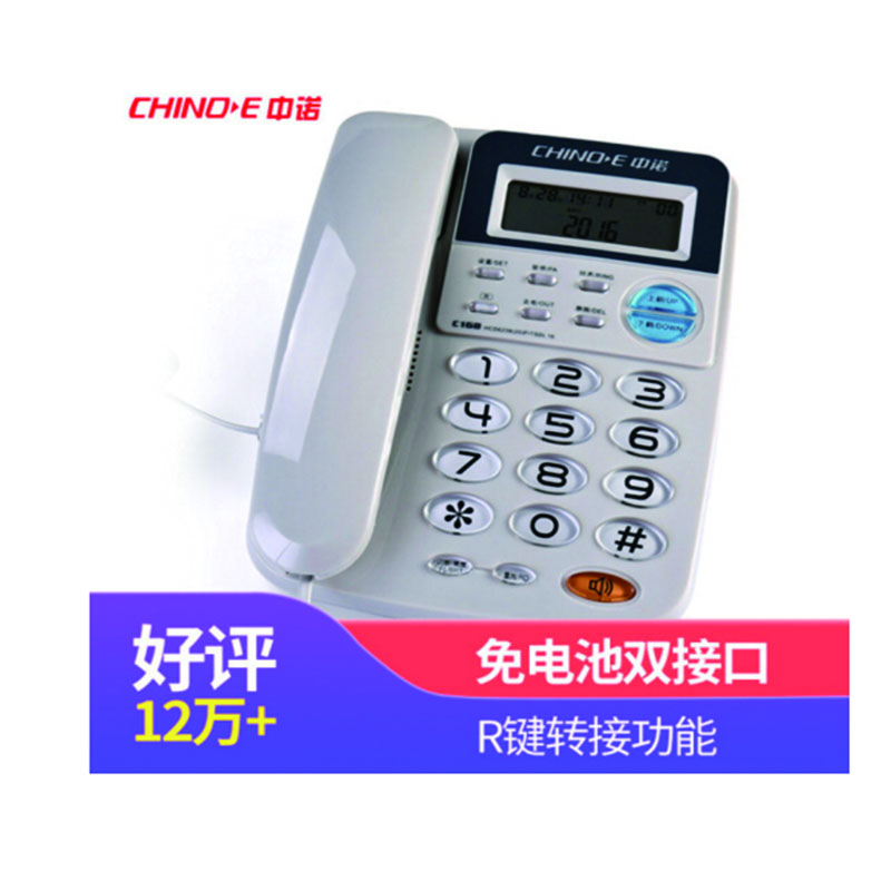 LTSM 中诺(CHINO-E)C168 免电池/家用电话机座机电话办公固定电话机来电显示有线坐机固话机 灰白色