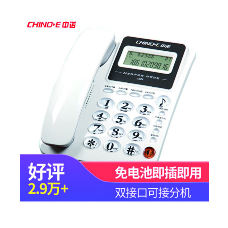 LTSM 中诺(CHINO-E)C228 可接分机家用电话机座机电话办公固定电话机来电显示有线坐机固话机 白色