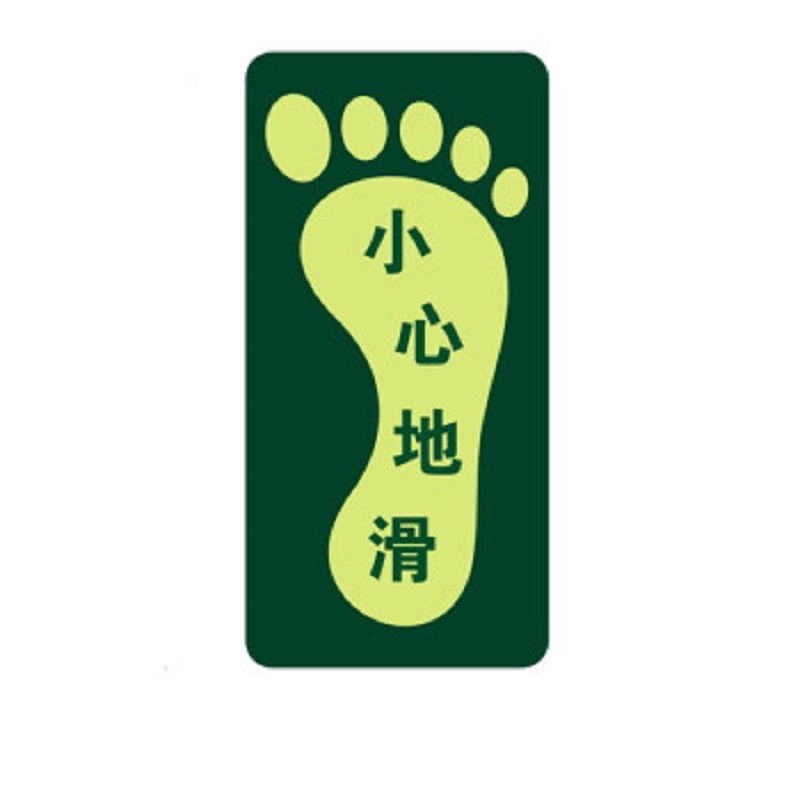得丰6S物料 标识贴 安全出口地贴指示牌提示通道牌 疏散方向 小心地滑 文字版 脚丫版 款式请在订单备注或者联系商务