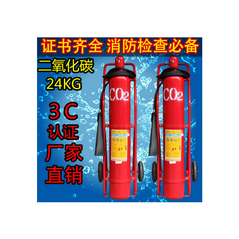 24kgCO2推车式二氧化碳灭火器MTT/24(单位:个)