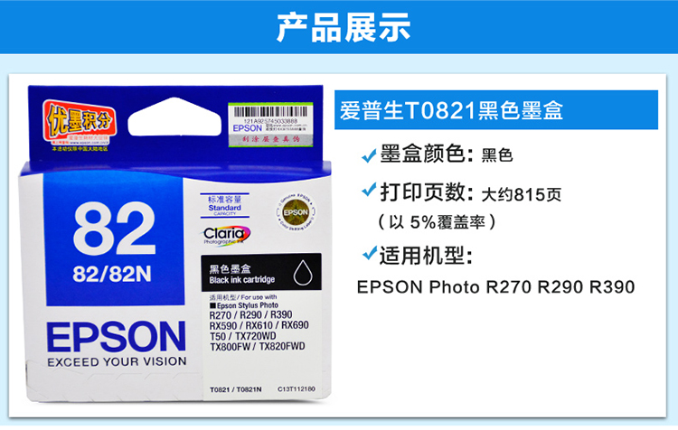 爱普生(EPSON) T0821/T0822/T0823/TO824/T0285/T0826原装墨盒