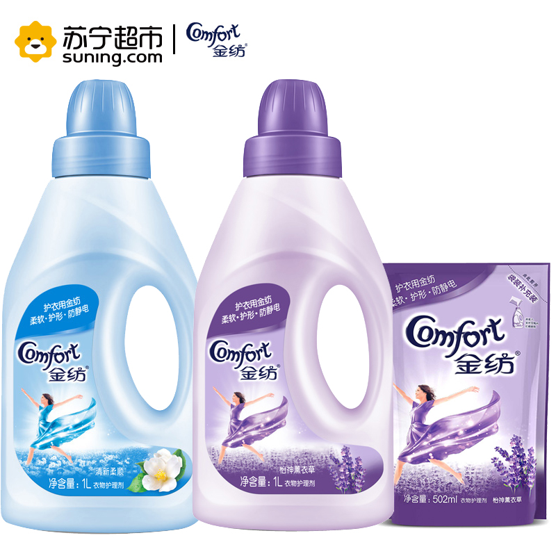 金纺衣物护理剂清新柔顺1L+怡神薰衣草1L+怡神薰衣草502ml