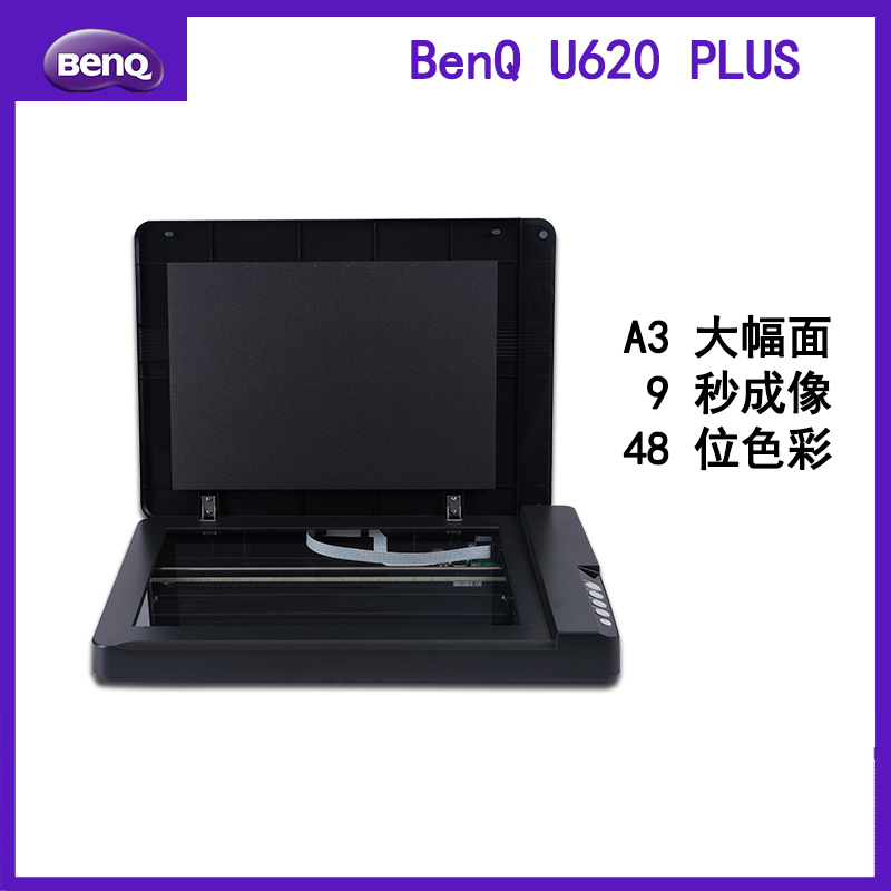 明基(BenQ)U620 PLUS彩色平板A3大幅面文档画稿高清办公扫描仪