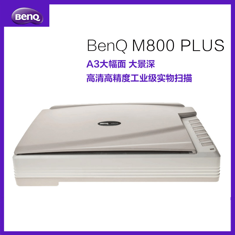 明基(BenQ)M800PLUS快速实物扫描 A3 CCD大型彩色平板扫描仪办公扫描图片照片文档扫描仪(M800升级版)