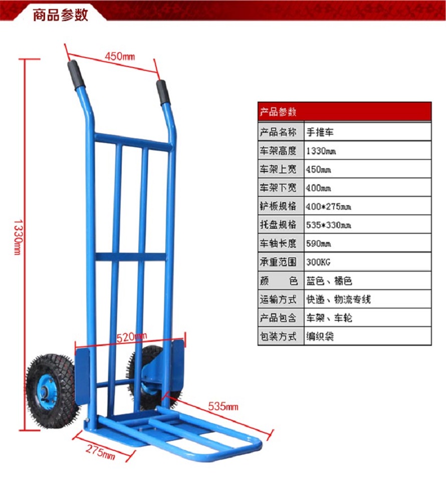 手推货车