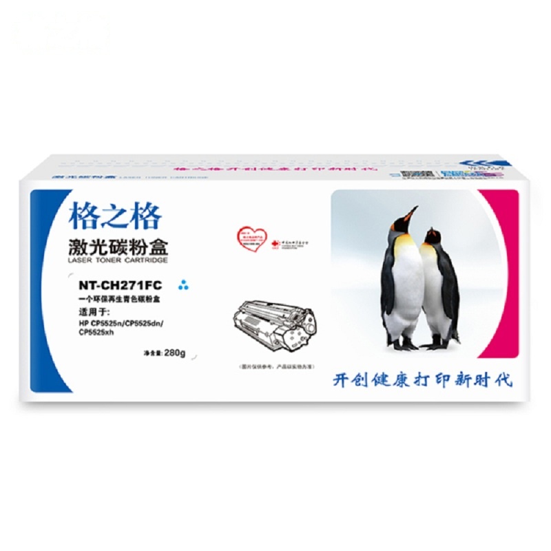 格之格CE270A彩色硒鼓NT-CH270FBK适用HP 5525 红色 上门安装