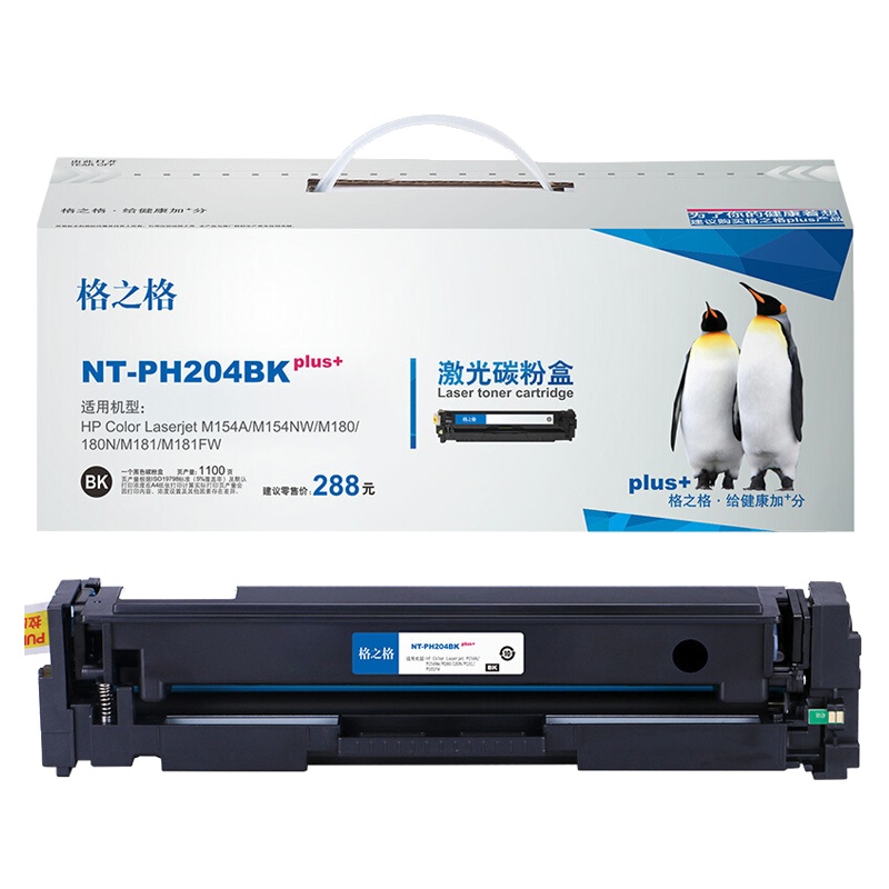 格之格 NT-PH204BKplus+硒鼓 单只装 适用惠普HP M154A M154NW M180
