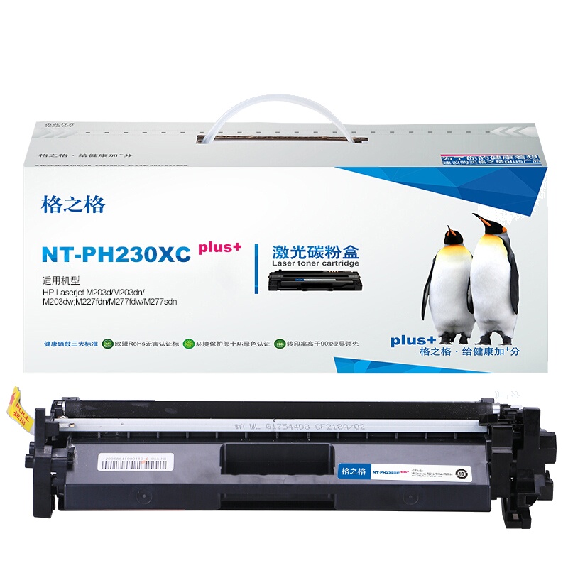 格之格 NT-PH230XCplus+硒鼓 单只装 适用惠普M203d M203dn M227fdn M227fdw