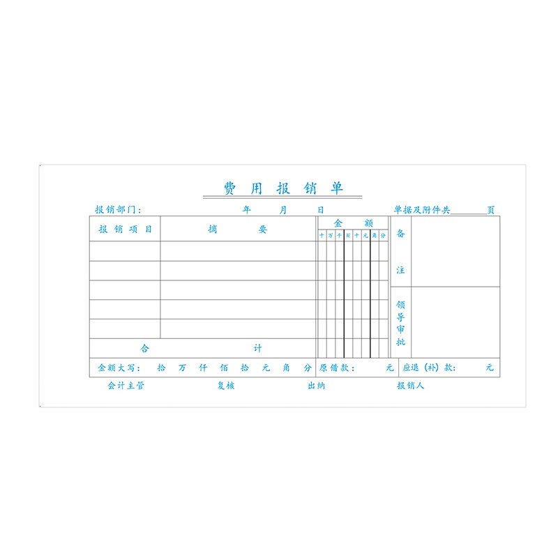 玉禄纸品(YULU PAPER)210-105mm 费用报销单 YLPZ-8 凭证单据本财务办公用品10本装