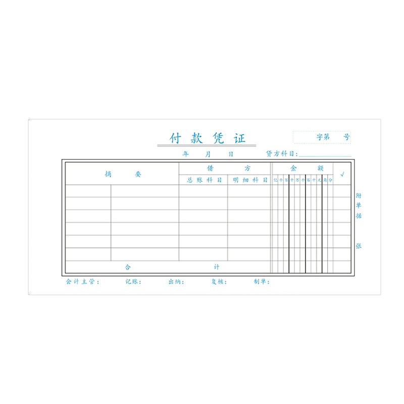玉禄纸品(YULU PAPER)210-105mm 付款凭证 YLPZ-15 凭证单据本财务办公用品10本装