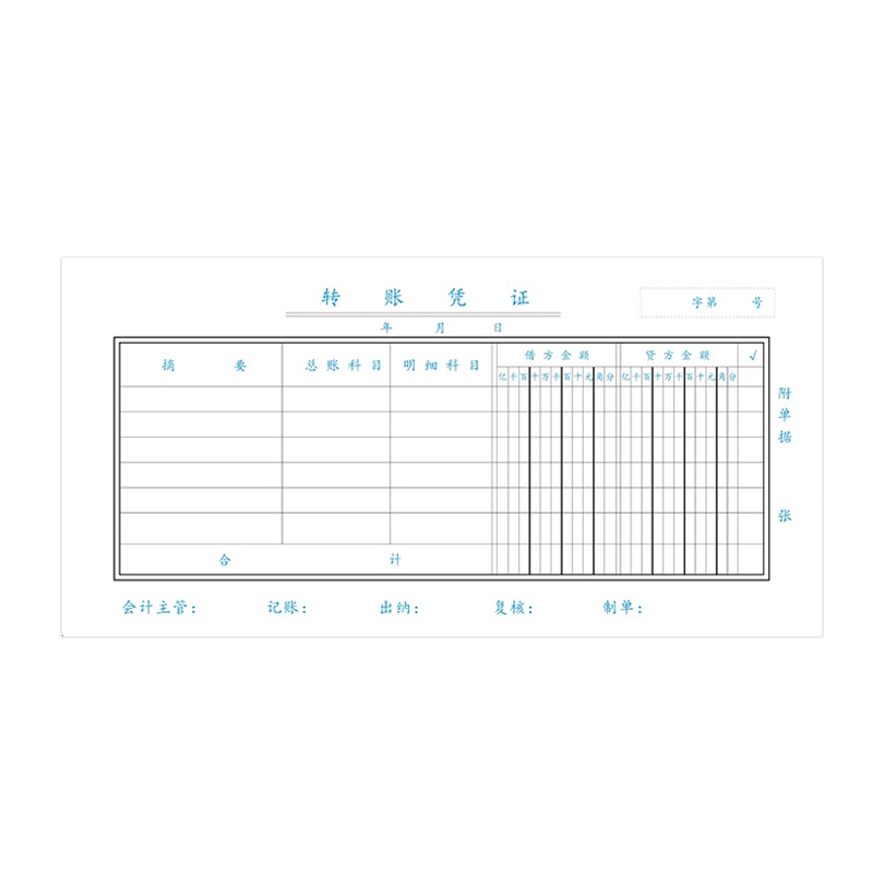玉禄纸品(YULU PAPER)210-105mm 转账凭证 YLPZ-14凭证单据本财务办公用品10本装