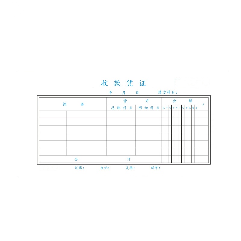 玉禄纸品(YULU PAPER)210-105mm收款凭证 YLPZ-16 凭证单据本财务办公用品10本装