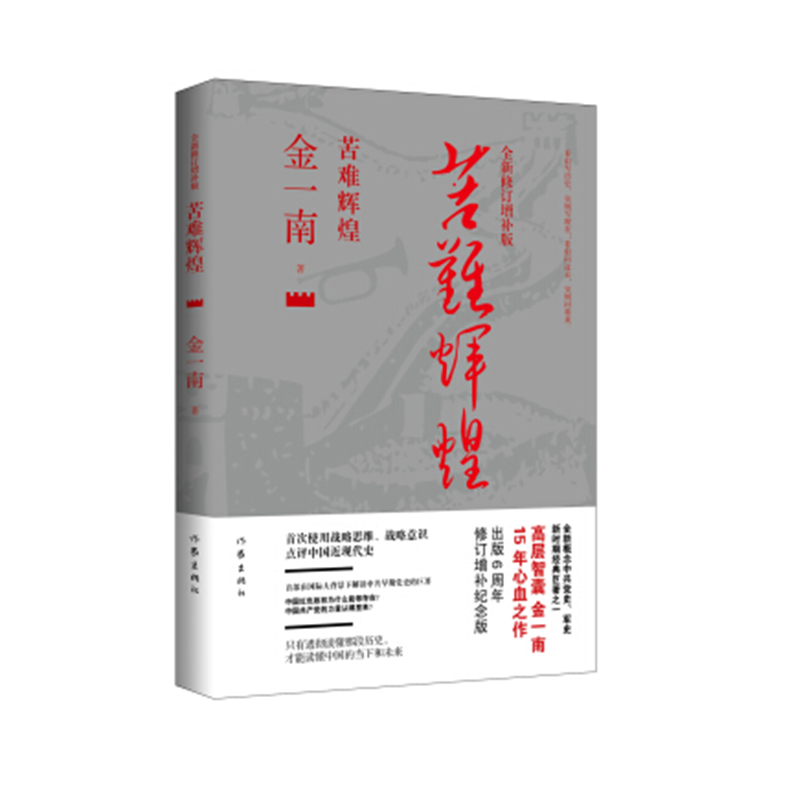 苦难辉煌