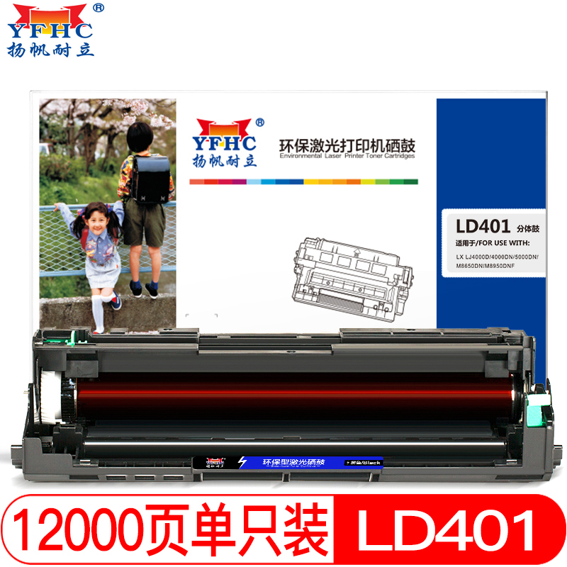 扬帆耐立(YFHC)LD401黑色硒鼓 适用联想LJ4000D LJ4000DN LJ5000DN M8650DN