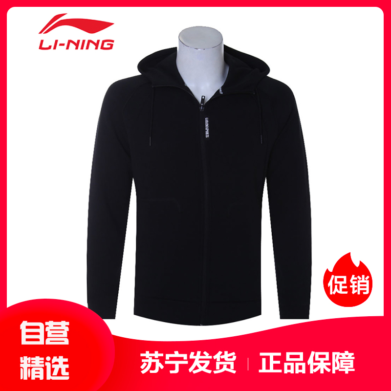 自营李宁(LI-NING)苏宁自营男士 秋冬季开衫连帽运动卫衣AWDNB29