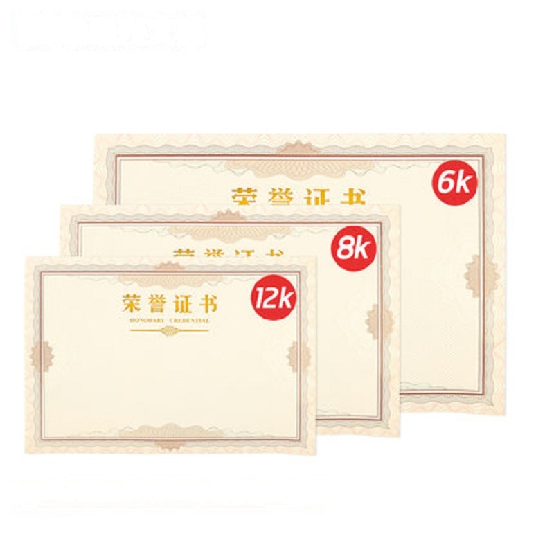 晨光(M&G) 荣誉证书通用内芯 烫金内芯纸 50张/包 6k 证书空白内页ASC99327