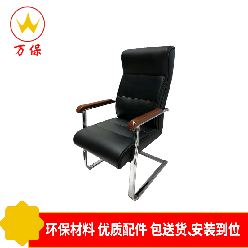 [万保]办公家具 牛皮办公椅 西皮职工椅 现代简约会议椅 宿舍休闲弓形椅 可定制其他