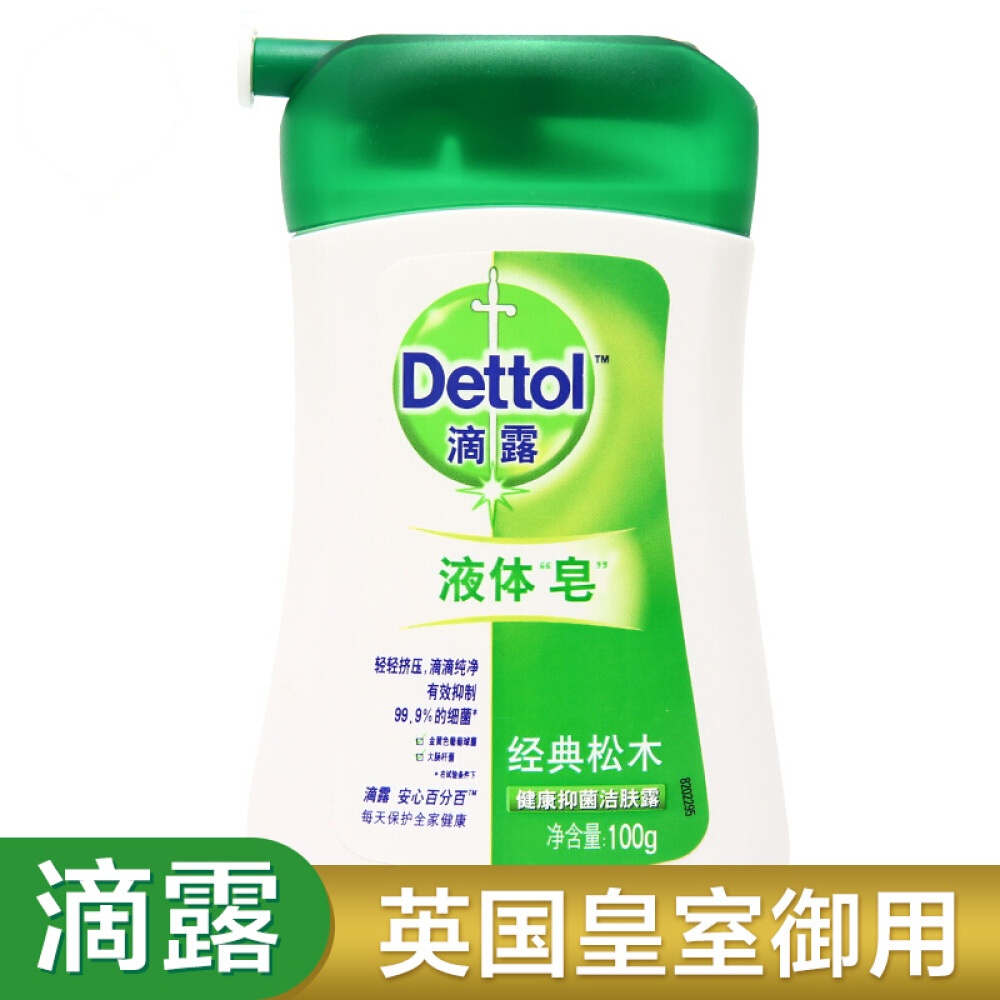 滴露液体精油皂 100g 9瓶装