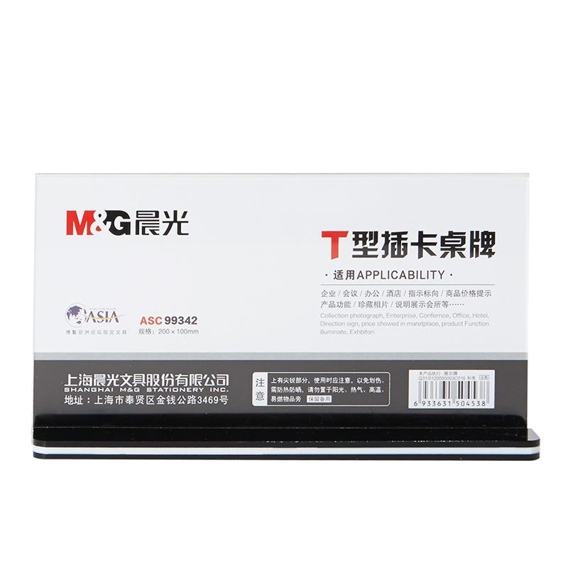 晨光T型抽拉式桌牌100*200mm(横)ASC99342