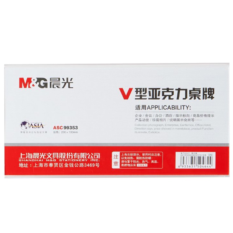 晨光商务V型会议桌牌200*100mmASC99353