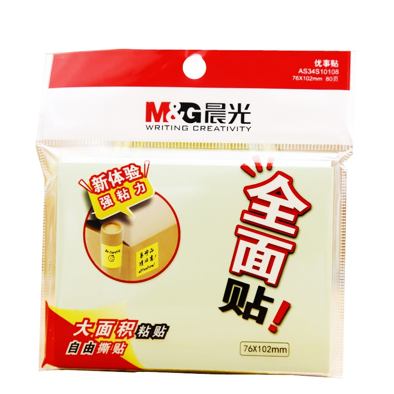 晨光(M&G) YS-154 3X4自粘便条纸80页全粘贴 20本/盒 一盒装