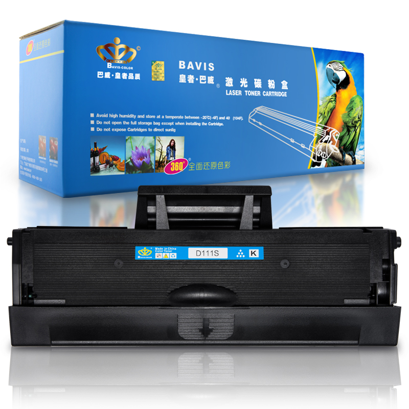 皇者.巴威(BAVIS)适合三星D111S硒鼓M2071 M2071FH M2071W打印机M2071HW墨盒M2021