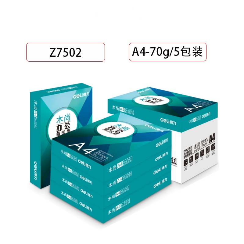 得力(deli) Z7502 复印纸A4-70g/5包装