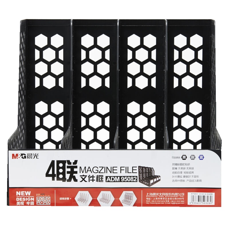 晨光(M&G) ADM95082 蜂窝形四联文件框