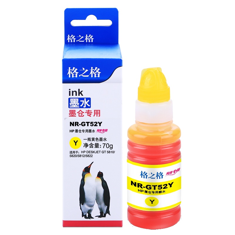 格之格GT52Y黄色墨水适用惠普GT5810 GT5820 GT5812 GT5822墨仓式打印机墨水 打印机耗材