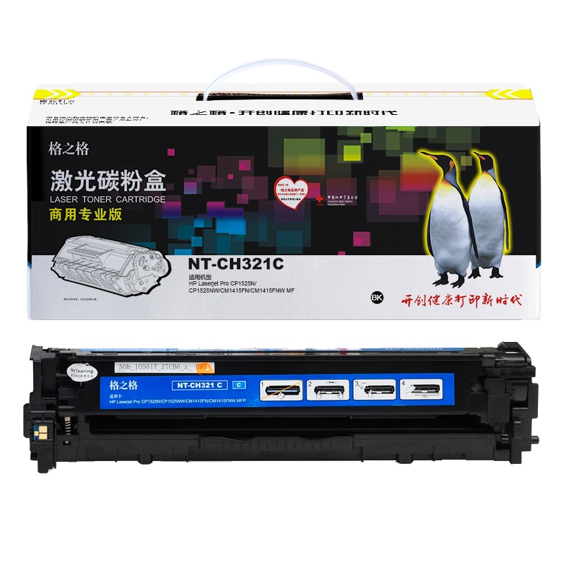 格之格CE321A青色商专版硒鼓适用惠普CP1525n CP1525nw CM1415fn CM1415fnw打印机粉盒